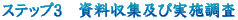 �X�e�b�v3�@�������W�y�ю��{����